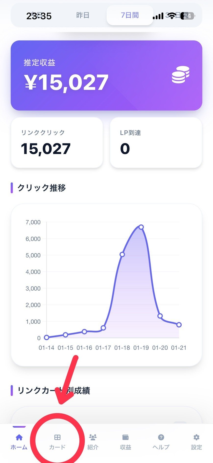 ツールのダッシュボード画面