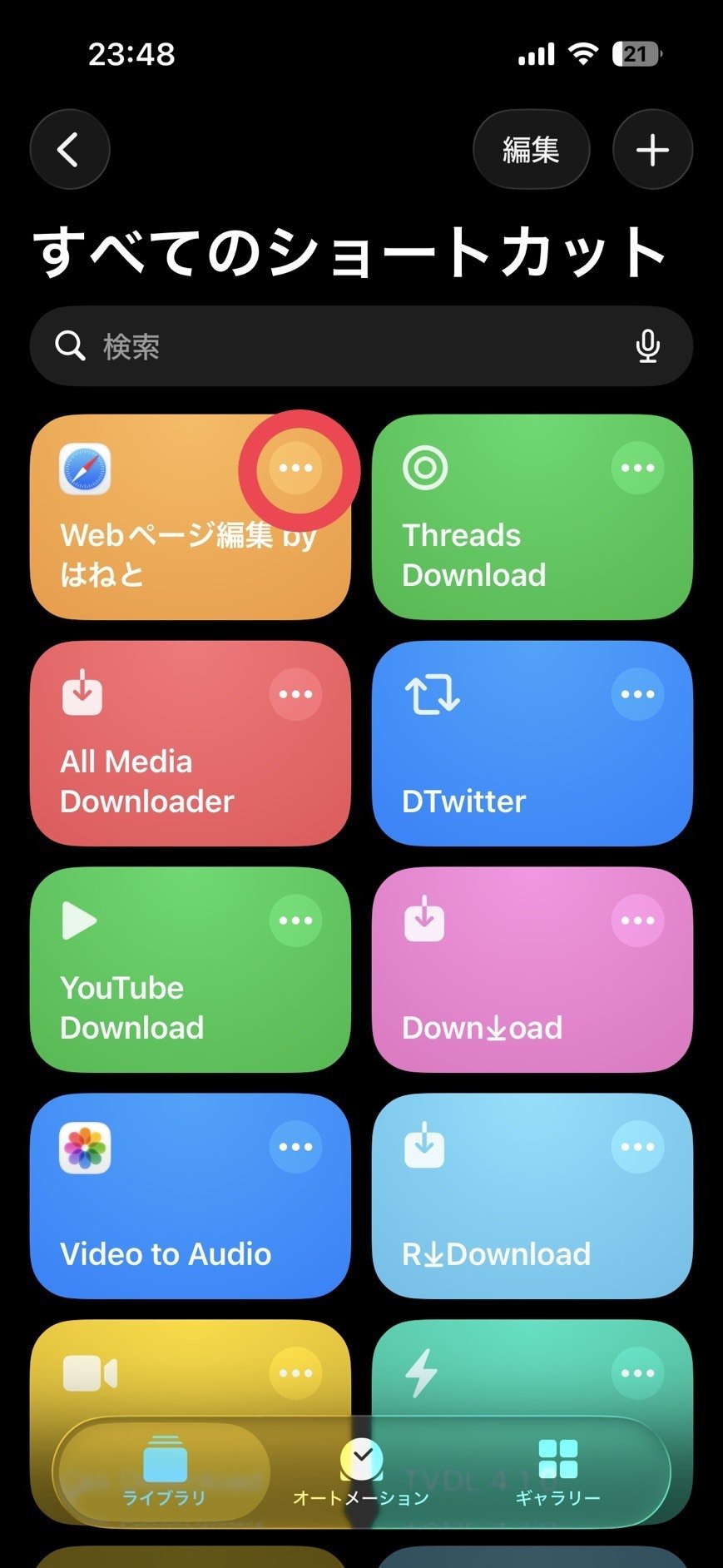 ショートカット手順