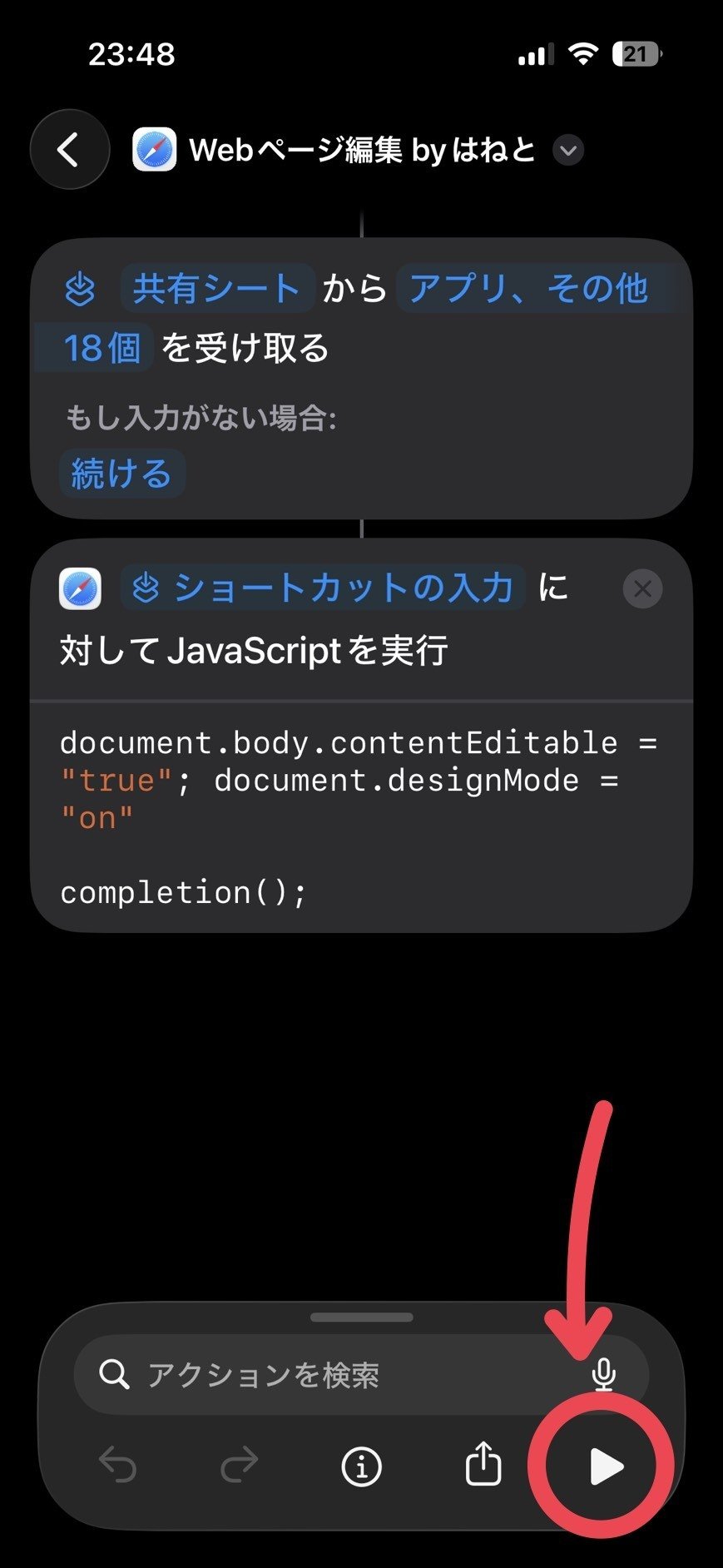 テキスト編集手順